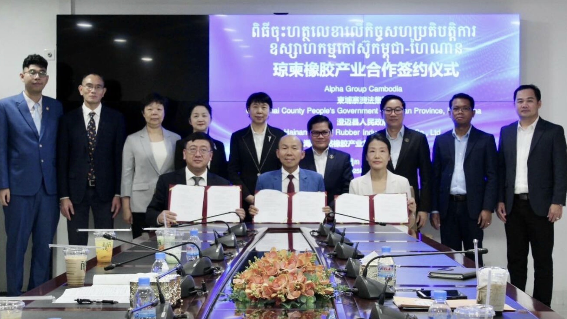 柬埔寨证券委员会携手海南多方机构深化合作，助推橡胶产业与资本市场联动发展