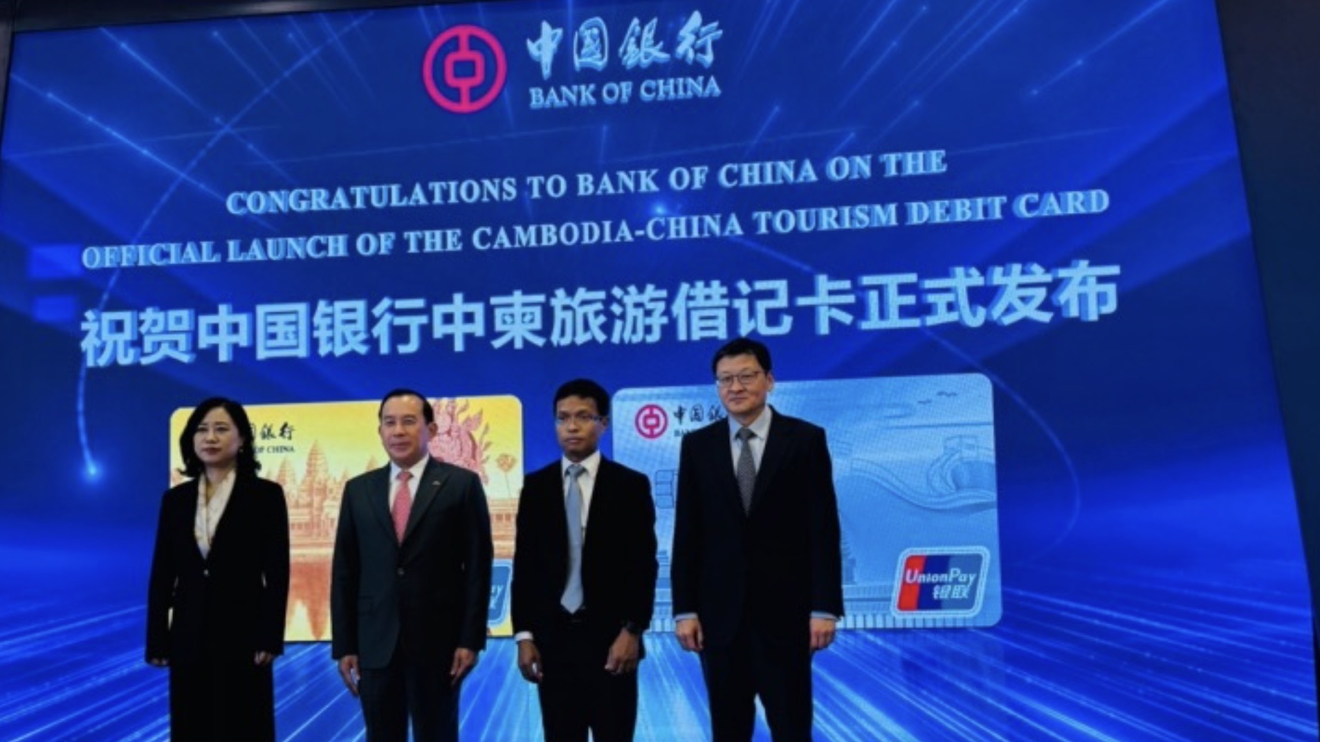 丝路相连，支付无界—— “跨境支付产品包暨中柬旅游借记卡发布会”成功举办