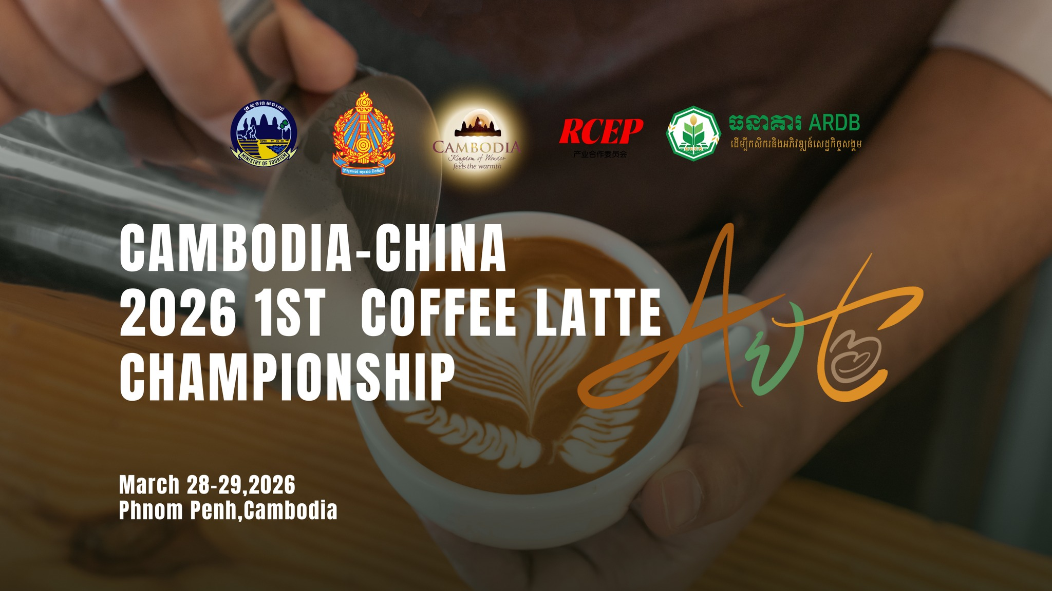 首届国际拉花艺术锦标赛今日在金边举办，深化柬中咖啡与文旅合作